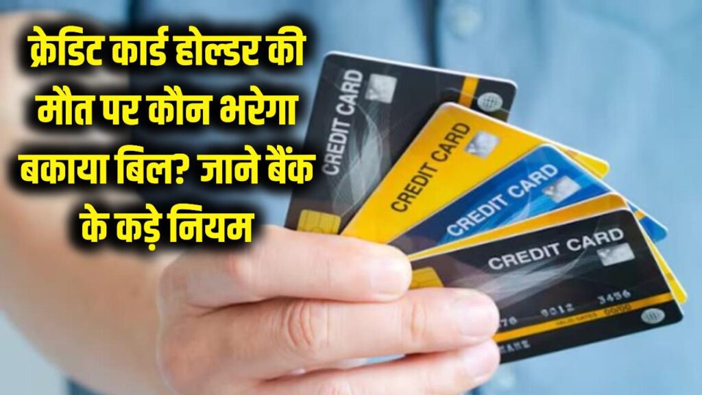 credit card bill payment after death rules