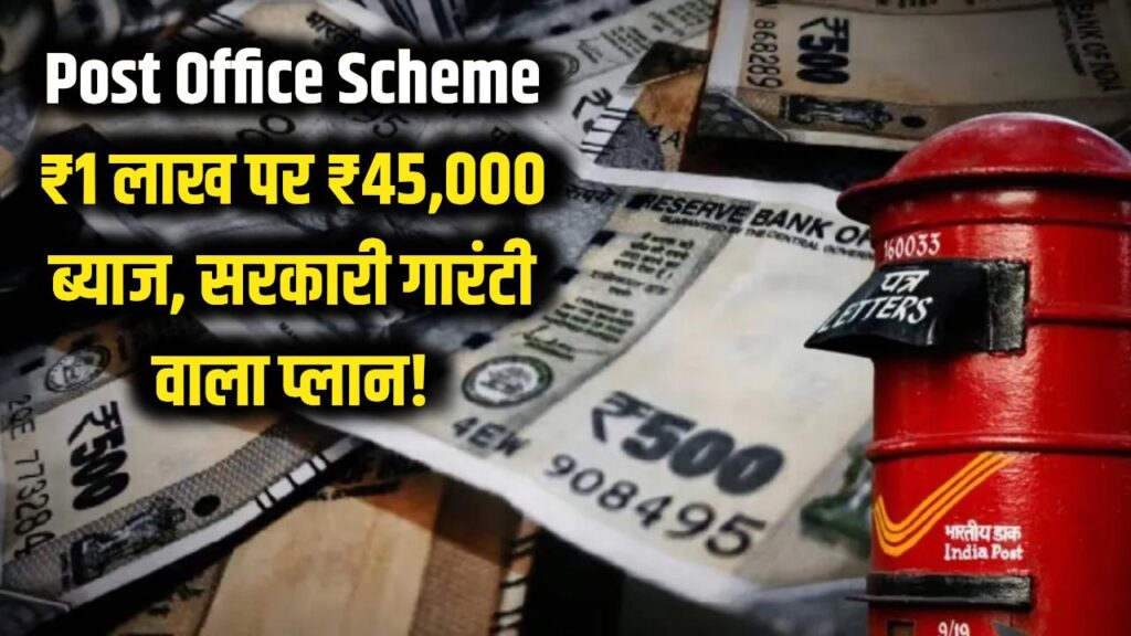 deposit rs 1 00 000 at the post office and get a fixed interest of rs 44 995 with a government guarantee fd calculator