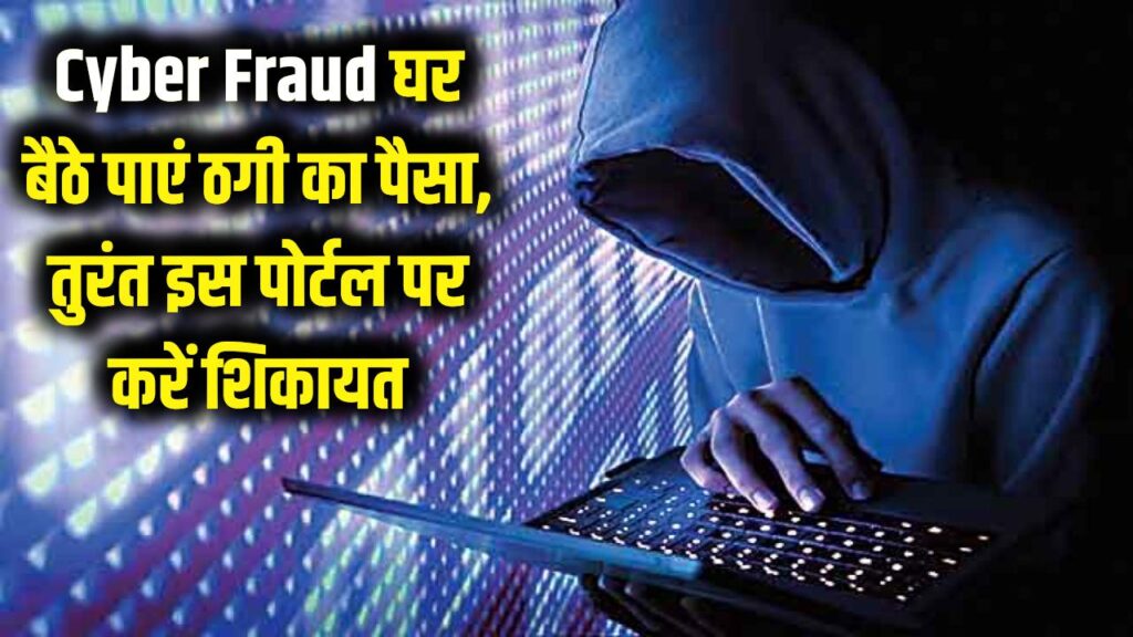 how to report online fraud on national cyber crime reporting portal