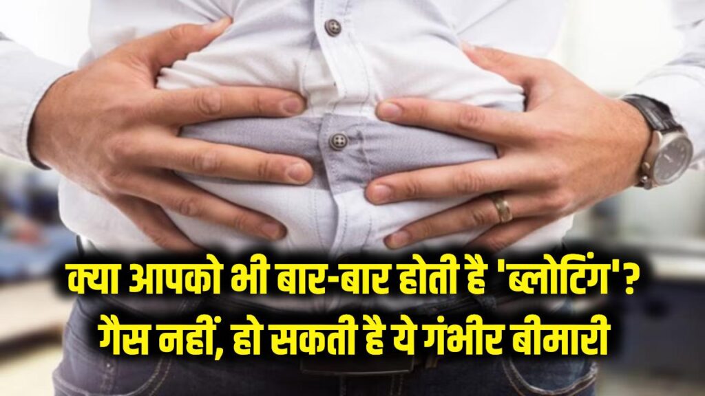 is frequent bloating always gas or acidity know the reasons in hindi