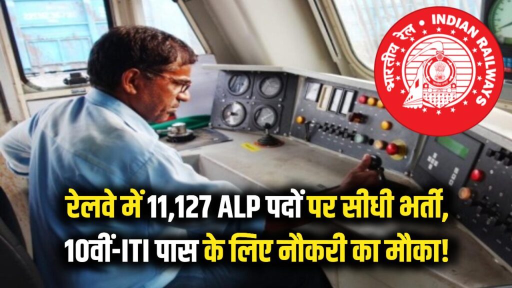 railway assistant loco pilot 11127 recruitment 2026 02 21