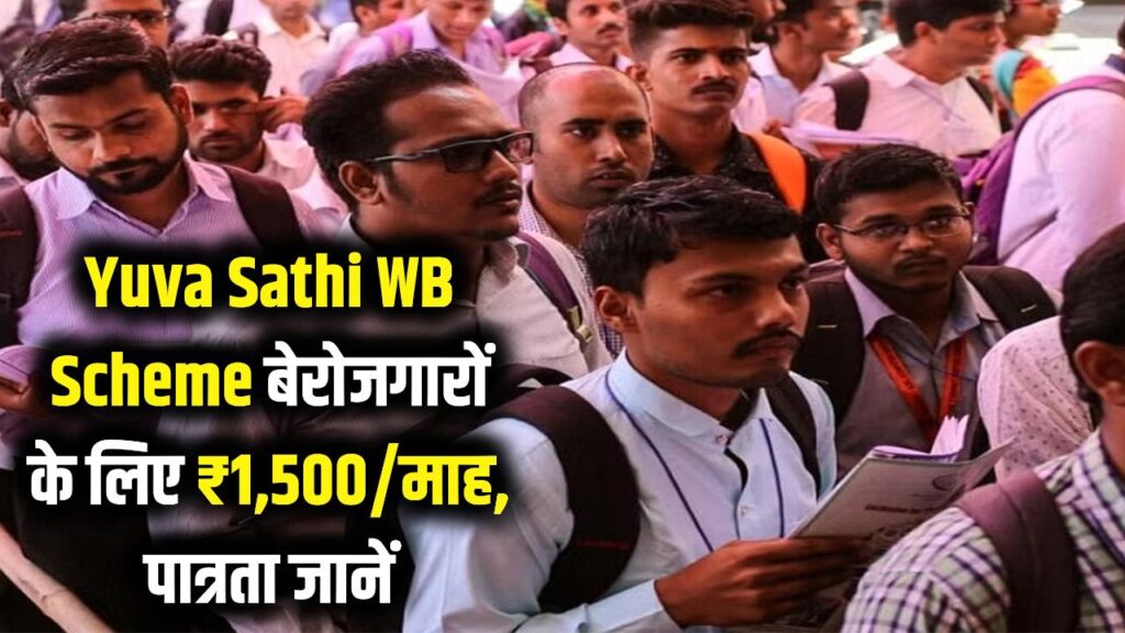 yuva sathi scheme 2026 offering 1500 monthly financial assistance to unemployed madhyamik pass youth