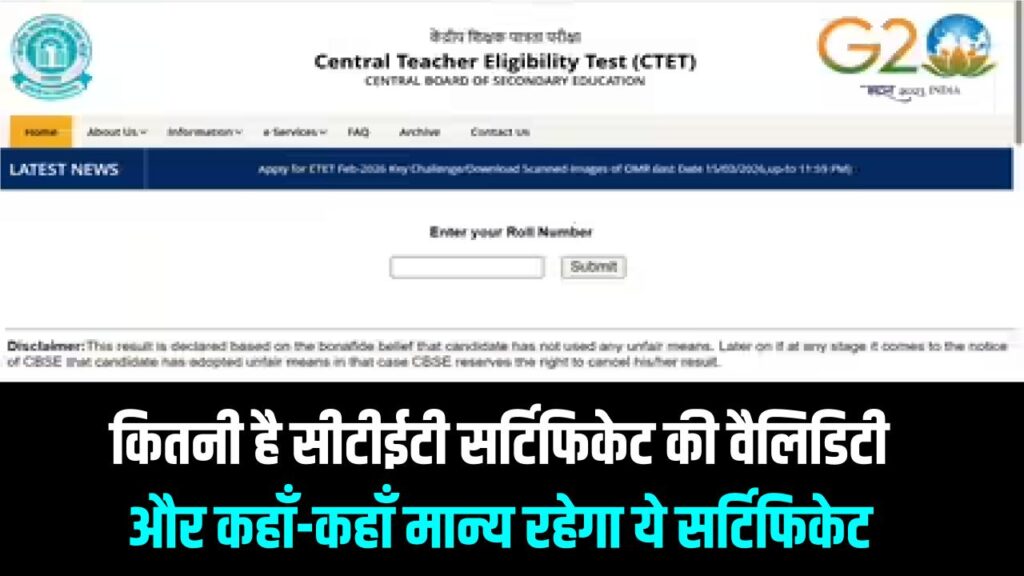 CTET 2026 Result: जानें कितनी है सीटीईटी सर्टिफिकेट की वैलिडिटी और कहाँ-कहाँ मान्य रहेगा ये सर्टिफिकेट