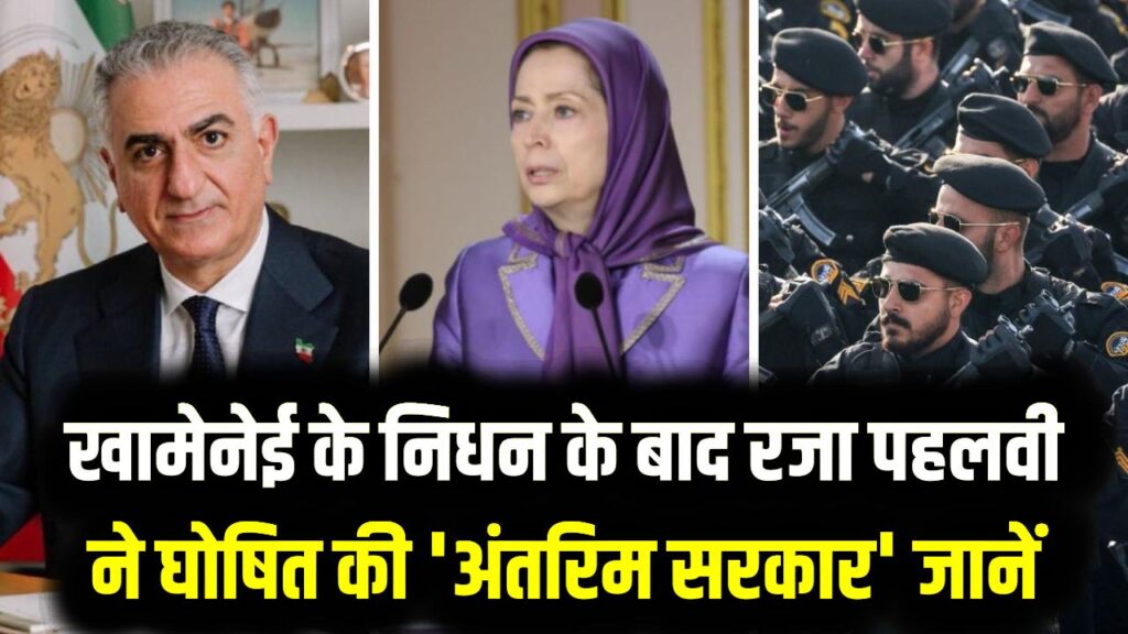 ईरान में 'तख्तापलट'? खामेनेई के निधन के बाद रजा पहलवी ने घोषित की 'अंतरिम सरकार'; क्या होती है अंतरिम सरकार जाने 1 ईरान में 'तख्तापलट'? खामेनेई के निधन के बाद रजा पहलवी ने घोषित की 'अंतरिम सरकार'; क्या होती है अंतरिम सरकार जाने