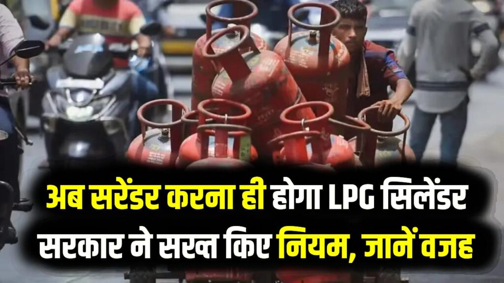 PNG कनेक्शन वालों के लिए बुरी खबर! अब सरेंडर करना ही होगा LPG सिलेंडर; सरकार ने सख्त किए नियम, जानें वजह 1 PNG कनेक्शन वालों के लिए बुरी खबर! अब सरेंडर करना ही होगा LPG सिलेंडर; सरकार ने सख्त किए नियम, जानें वजह