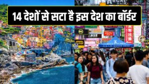 2 या 4 नहीं, पूरे 14 देशों से सटा है इस देश का बॉर्डर! असली जीनियस ही बता पाएंगे इसका नाम; क्या आपको पता है? 10 2 या 4 नहीं, पूरे 14 देशों से सटा है इस देश का बॉर्डर! असली जीनियस ही बता पाएंगे इसका नाम; क्या आपको पता है?