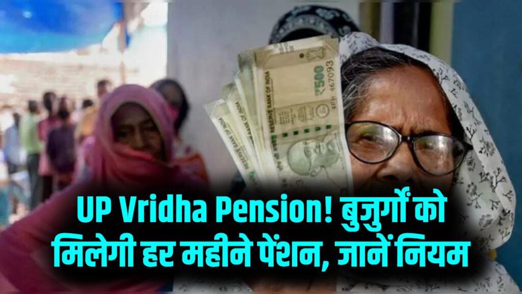 UP वृद्धावस्था पेंशन: हर महीने बिना कुछ किए खाते में आएंगे पैसे! जानें उत्तर प्रदेश सरकार की इस स्कीम का पात्रता नियम 1 UP वृद्धावस्था पेंशन: हर महीने बिना कुछ किए खाते में आएंगे पैसे! जानें उत्तर प्रदेश सरकार की इस स्कीम का पात्रता नियम