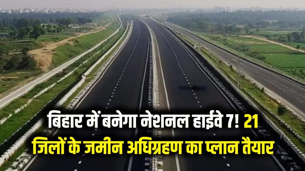 nh 7 will build in bihar for 21 districts competent authority for land acquisition will be formed