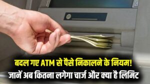 सावधान! क्या अब ATM से पैसा निकालना होगा महंगा? बैंक ने तय की महीने की लिमिट, जानें नए चार्जेस और मुफ्त निकासी के नियम