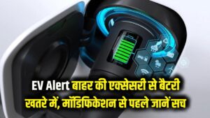 EV के साथ न करें ये खिलवाड़! बाहर से एक्सेसरी लगवाने पर जल सकती है बैटरी, मॉडिफिकेशन से पहले जान लें सच।