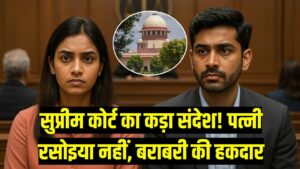 पत्नी कोई रसोइया नहीं, बराबरी की पार्टनर है'! पति की बेतुकी मांग पर सुप्रीम कोर्ट की कड़ी फटकार