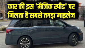 99% ड्राइवर्स को नहीं पता! कार की इस 'मैजिक स्पीड' पर मिलता है सबसे तगड़ा माइलेज; महीने भर में बचेंगे हजारों रुपये