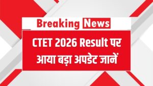 CTET 2026 Result Passing Criteria 2026: जानें सर्टिफिकेट की नई वैलिडिटी और नॉर्मलाइजेशन का पूरा गणित