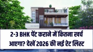 2 या 3 BHK घर पेंट कराने में कितना खर्च आता है? 2026 की नई रेट लिस्ट और लेबर चार्ज का पूरा गणित यहाँ समझें 3 2 या 3 BHK घर पेंट कराने में कितना खर्च आता है? 2026 की नई रेट लिस्ट और लेबर चार्ज का पूरा गणित यहाँ समझें