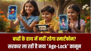 अब बच्चों के हाथ में नहीं रहेगा स्मार्टफोन? सरकार ला रही है नया 'Age-Lock' कानून; जानें किस उम्र के बाद ही मिलेगा मोबाइल एक्सेस