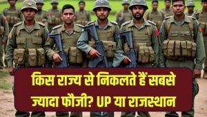 यूपी या राजस्थान? जानें भारत के किस राज्य के किस जिले से निकलते हैं सबसे ज्यादा फौजी; जिसे कहते हैं 'वीरों की भूमि'