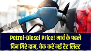 Petrol diesel price today: मार्च के पहले दिन मिली राहत! सस्ता हुआ पेट्रोल; अपनी गाड़ी की टंकी फुल कराने से पहले चेक करें लेटेस्ट रेट 8 Petrol diesel price today: मार्च के पहले दिन मिली राहत! सस्ता हुआ पेट्रोल; अपनी गाड़ी की टंकी फुल कराने से पहले चेक करें लेटेस्ट रेट