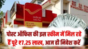 बैंक एफडी भूल जाएंगे! पोस्ट ऑफिस की इस स्कीम में मिल रहे हैं पूरे ₹7.25 लाख, आज ही निवेश कर फिक्स करें अपना भविष्य 3 बैंक एफडी भूल जाएंगे! पोस्ट ऑफिस की इस स्कीम में मिल रहे हैं पूरे ₹7.25 लाख, आज ही निवेश कर फिक्स करें अपना भविष्य