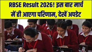 RBSE Board Result 2026: इस साल मई नहीं, अब मार्च में ही जारी होगा रिजल्ट! लाखों छात्रों का इंतजार होने वाला है खत्म