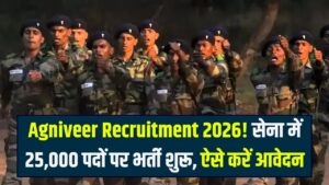 अग्निवीर बनने का सपना होगा पूरा! सेना भर्ती 2026 के लिए रजिस्ट्रेशन शुरू; 25 हजार पदों पर होगी भर्ती, जानें आवेदन की आखिरी तारीख और योग्यता